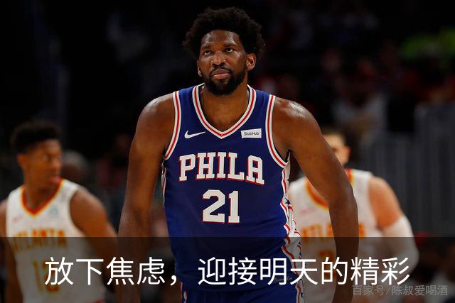放下焦虑，迎接明天的精彩