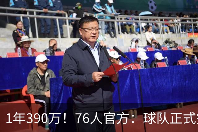 1年390万！76人官方：球队正式签下波普 后者将身披1号球衣